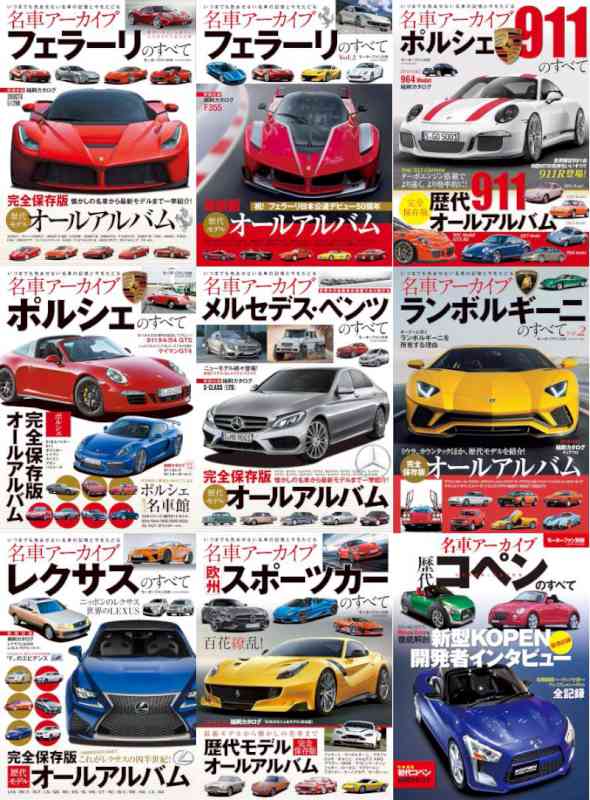 名車アーカイブ 2