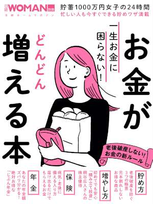 一生お金に困らない！お金がどんどん増える本