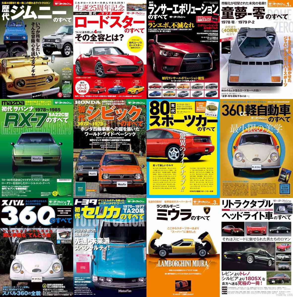 ニューモデル速報 歴代シリーズ (2) 12冊