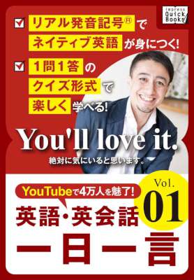 [イムラン・スィディキ] 英語・英会話一日一言 (1) ［音声DL付］