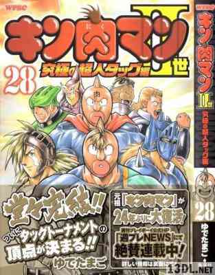 [ゆでたまご] キン肉マンⅡ世 究極の超人タッグ編 全28巻