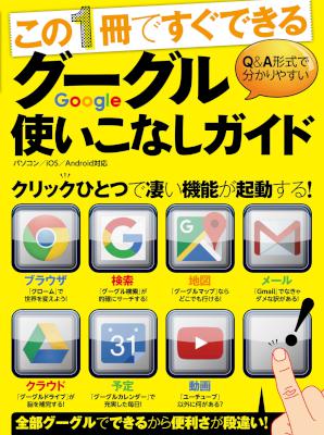 [河本亮] グーグル使いこなしガイド