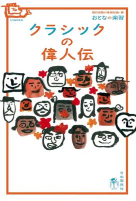 おとなの楽習 01-30