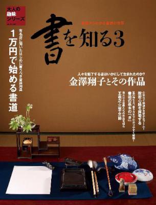 書を知る 1-3