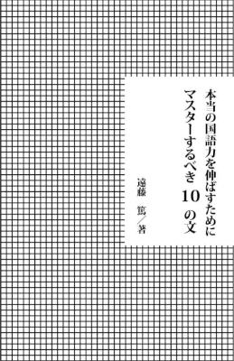 [C.B個別学院] 本当の国語力を伸ばすためにマスターするべき10の文