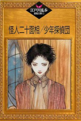 [江戸川乱歩] 江戸川乱歩推理文庫 全65巻