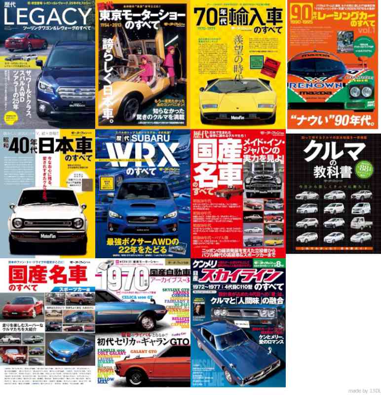 ニューモデル速報 歴代シリーズ (3) 13冊