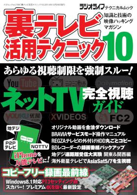 裏テレビ活用テクニック10