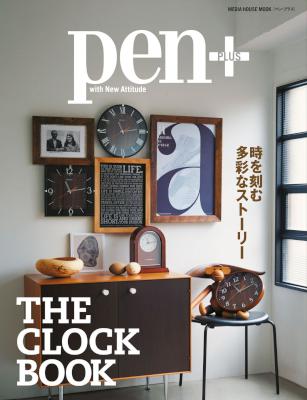 時を刻む多彩なストーリー ~Pen (ペン・プラス)