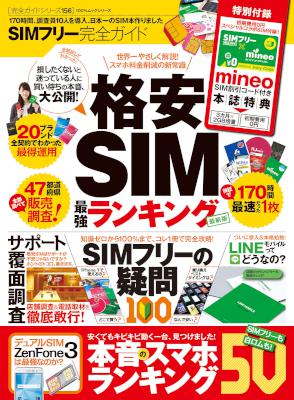 SIMフリー完全ガイド