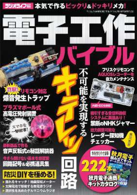 電子工作バイブル