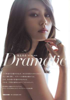 堀北真希 Dramatic