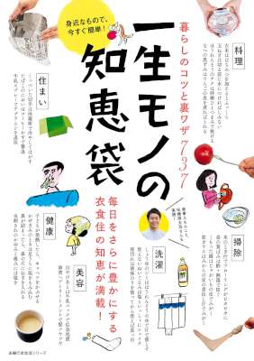 一生モノの知恵袋