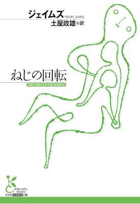 [ジェイムズ] ねじの回転