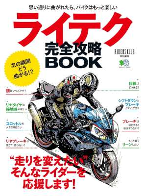 ライテク完全攻略BOOK