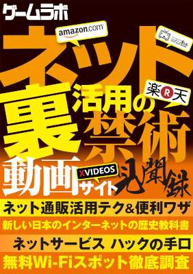 ネット裏活用の禁術