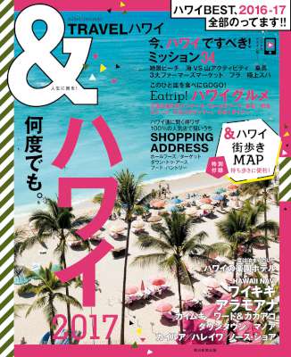 &TRAVEL　ハワイ　2017