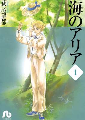 [萩尾望都] 海のアリア・文庫(全02巻) (＋) スターレッド(全03巻) (＋) 銀の三角