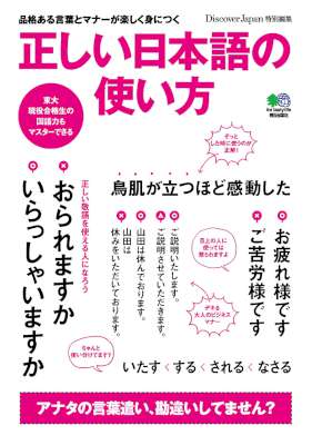 正しい日本語の使い方