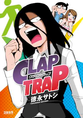 [徳永サトシ] CLAPTRAP クラップトラップ