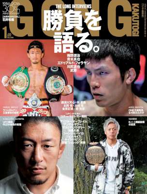 GONG (ゴング) 格闘技 2017年01月号