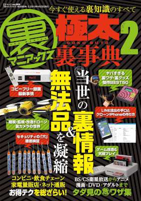 裏マニアックス -極太裏事典 1-2