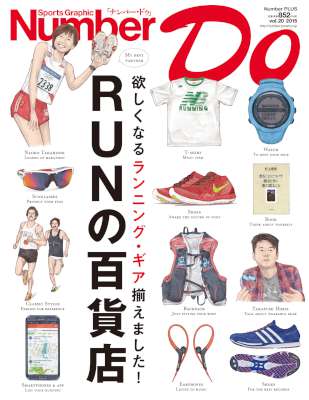 Sports Graphic Number Do RUNの百貨店