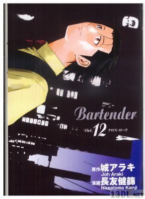 [城アラキ×長友健篩] バーテンダー 全21巻