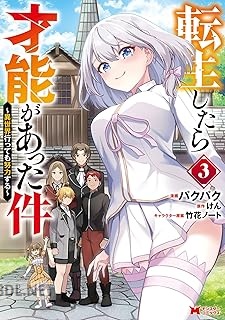 [パクパク×けん] 転生したら才能があった件 ～異世界行っても努力する～ 第01-05巻