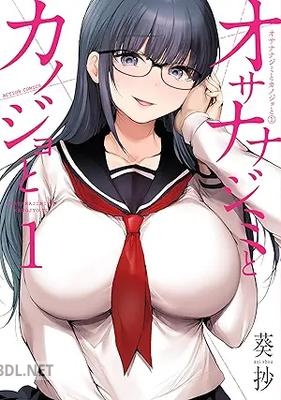 [葵抄] オサナナジミとカノジョと 第01-02巻