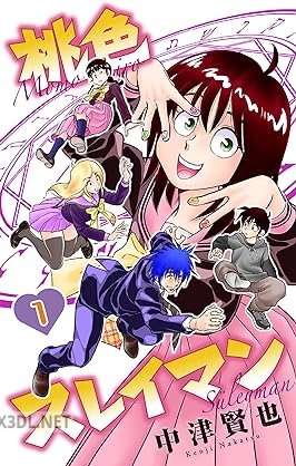 [中津賢也] 桃色スレイマン 第01-03巻