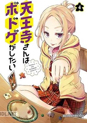[mononofu] 天王寺さんはボドゲがしたい 全04巻