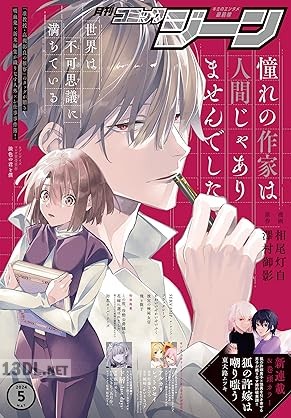 月刊コミックジーン 2026年03月号