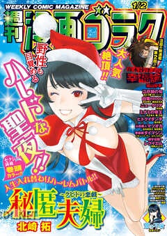 漫画ゴラク 2026年03月06号