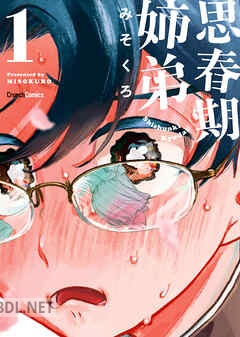 [みそくろ] 思春期姉弟 第01-03巻