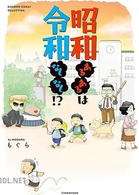 [もぐら] 昭和あるあるは令和なしなし！？