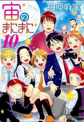 [柏原麻実] 宙のまにまに 全10巻