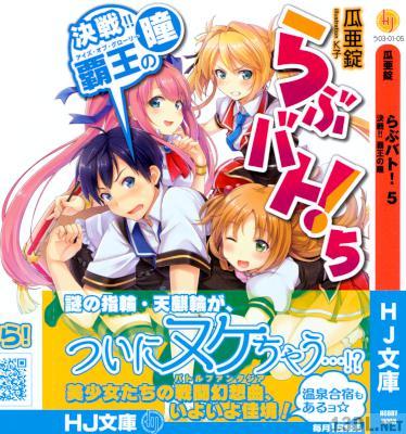 [瓜亜錠×K子] らぶバト！ 第01-05巻