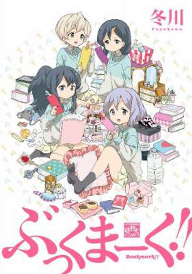 [冬川] ぶっくまーく!!