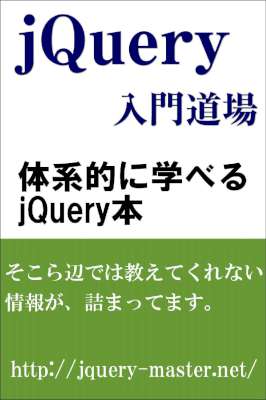 [白岩登] jQuery入門道場