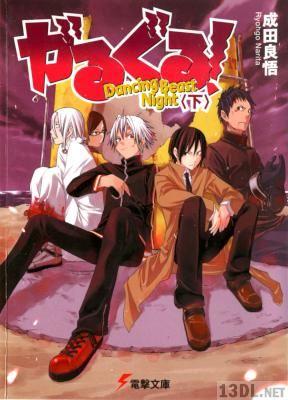 [成田良悟] 越佐大橋シリーズ 第01-04巻