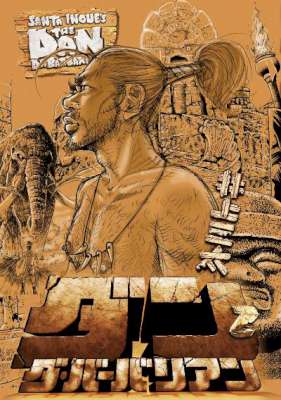 [井上三太] ダン・ダ・バーバリアン 全02巻