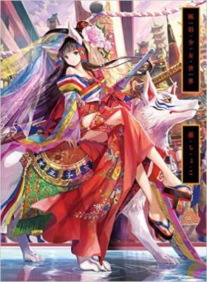 [藤ちょこ] 極彩少女世界