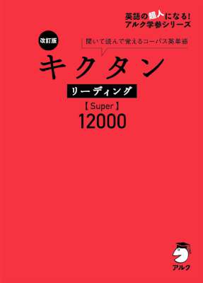 [一杉武史][音声DL付] キクタンシリーズ