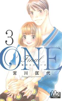 [宮川匡代] ONE Final ―未来のエスキース― 第01-03巻