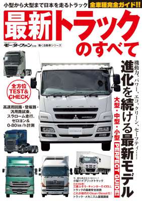 最新トラックのすべて