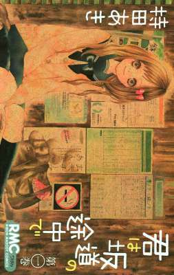 [持田あき] 君は坂道の途中で 第01巻