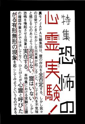恐怖の心霊実験★縁起の悪いこと、ぜんぶやる★気になる商品ぜんぶ買って試した★