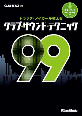 [G.M-KAZ] トラック・メイカーが教えるクラブ・サウンド・テクニック99