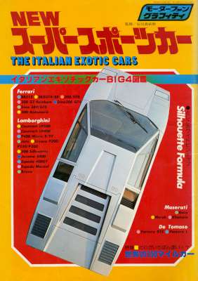 モーターファングラフィティ NEWスーパースポーツカー